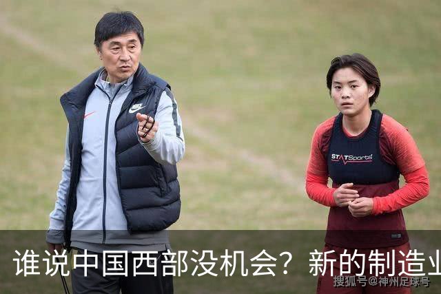 谁说中国西部没机会？新的制造业热土在这里等你探险！